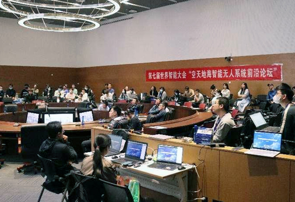 第七届世界智能大会“空天地海智能无人系统前沿论坛”在天津大学成功举办