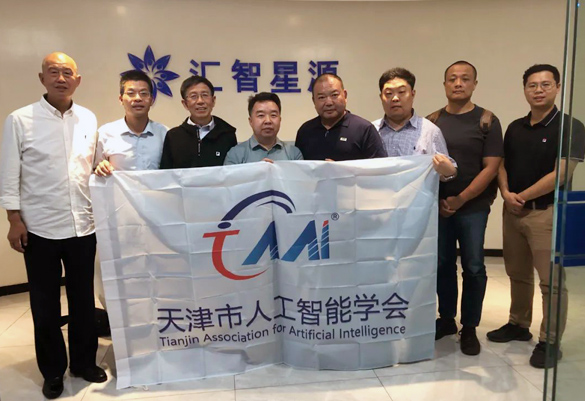 学会走进企业系列活动-天津汇智星源信息技术有限公司