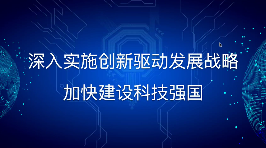 天津市人工智能学会党支部开展党员专题学习