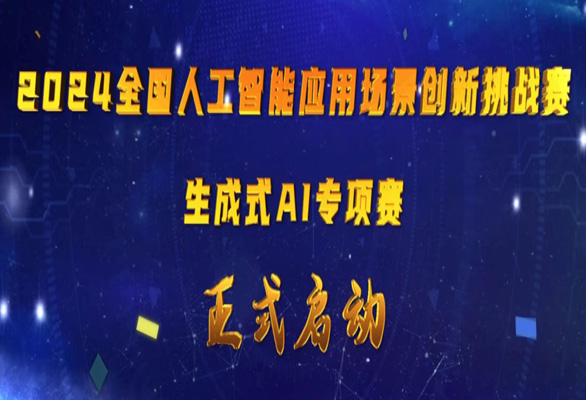 天津市生成式通用智能专家咨询委员会成立大会胜利召开