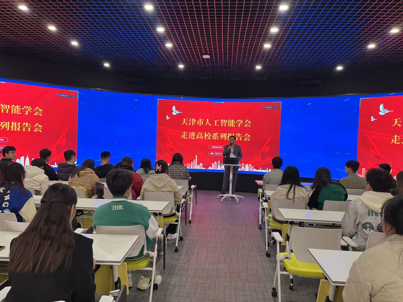天津市人工智能学会走进高校系列报告成功举办