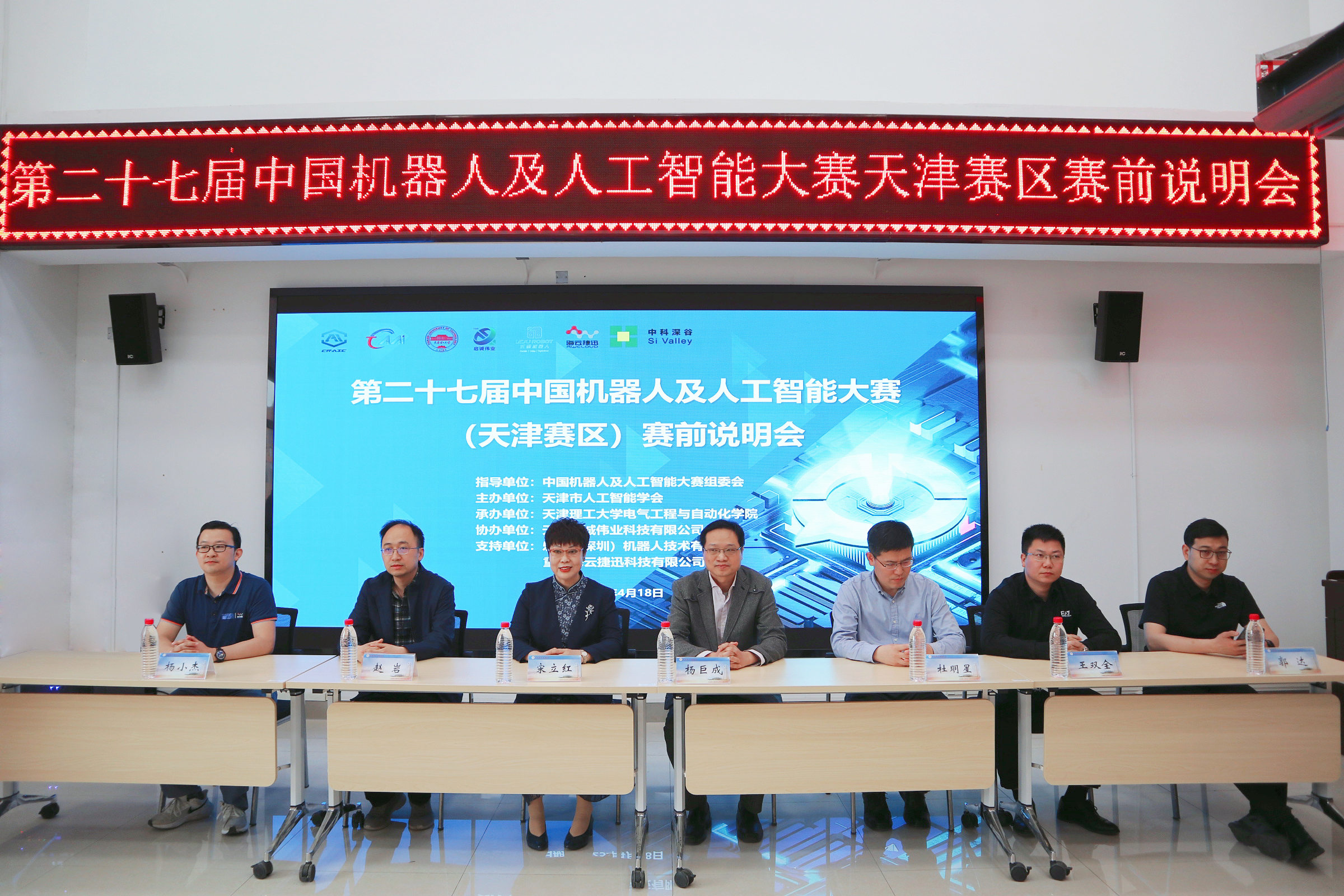 天津市人工智能学会主办：第二十七届中国机器人及人工智能大赛（天津赛区）赛前说明会成功举办​