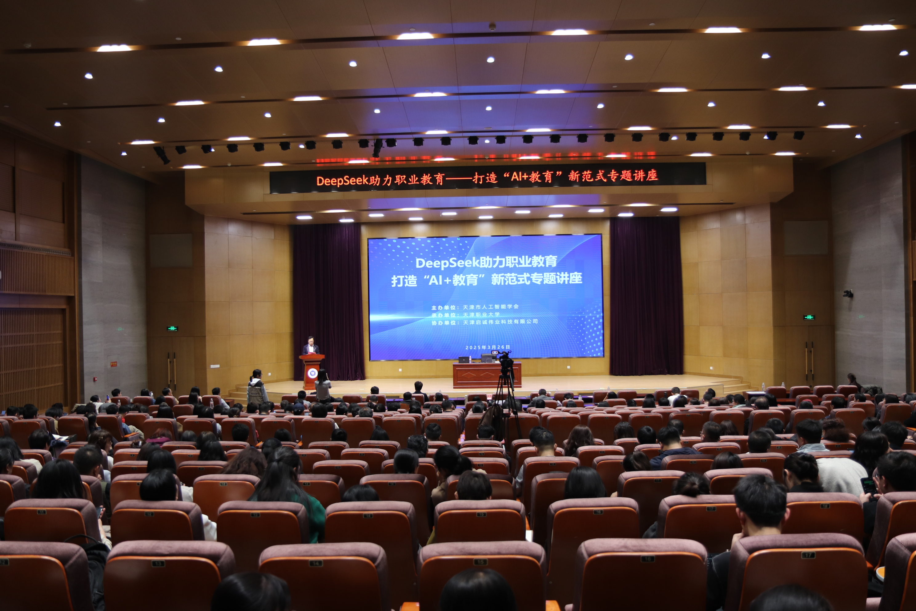 赋能教育变革，创新教学范式——天津市人工智能学会”DeepSeek 助力职普教育，打造’AI+教育’新范式”主题系列讲座成功举办