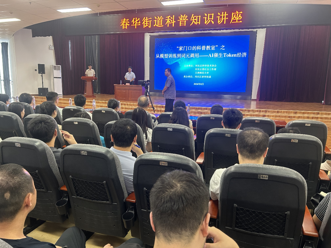 转发：“家门口的科普教室”走进春华：一堂关于“词元经济”的AI科普课